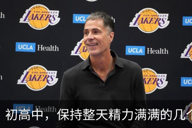初高中，保持整天精力满满的几个小技巧！