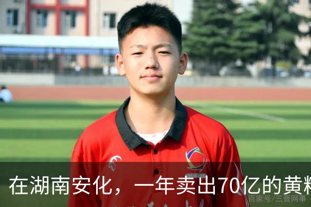 在湖南安化，一年卖出70亿的黄精，到底哪些人在买