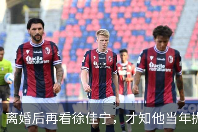 离婚后再看徐佳宁，才知他当年抛弃徐梵溪娶李小冉，并非明智之举