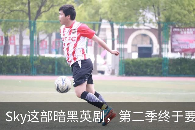 Sky这部暗黑英剧，第二季终于要来了